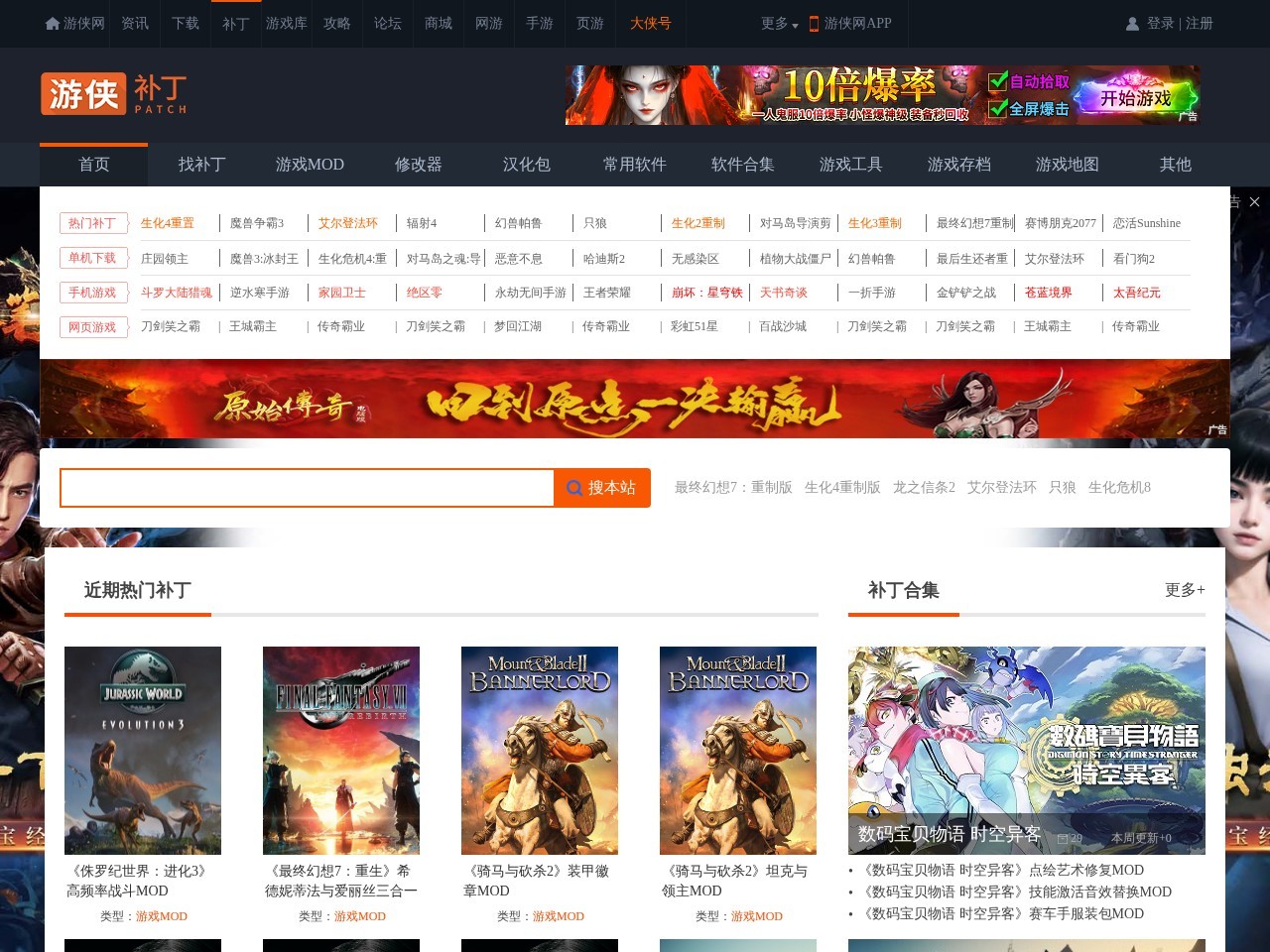 游侠补丁_游侠网