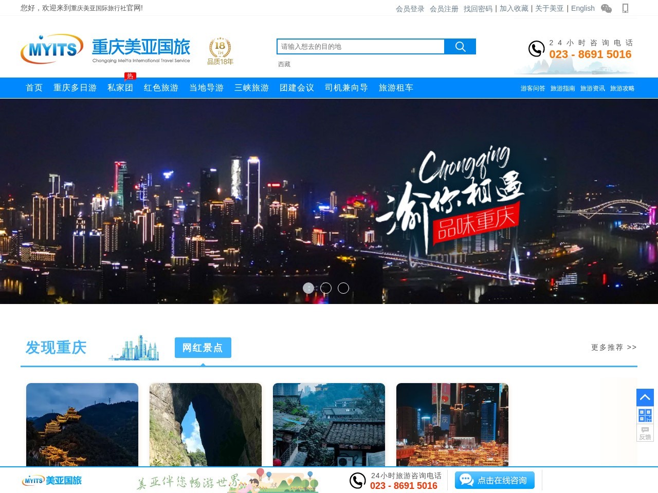 重庆美亚国际旅行社